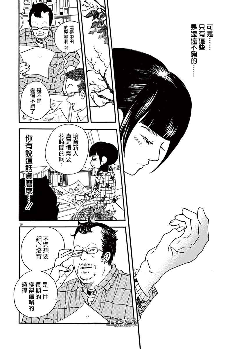 《重版出来！》漫画 重版出来 026话