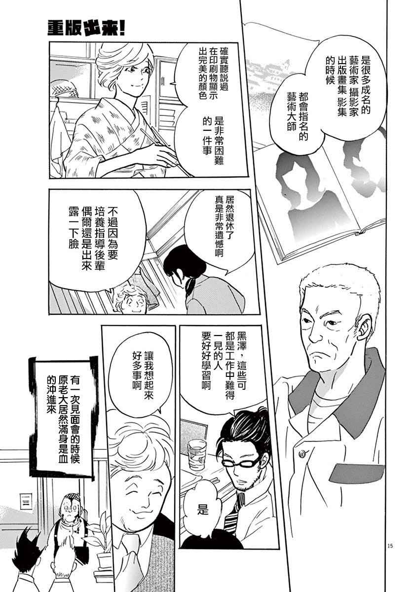 《重版出来！》漫画 重版出来 027话