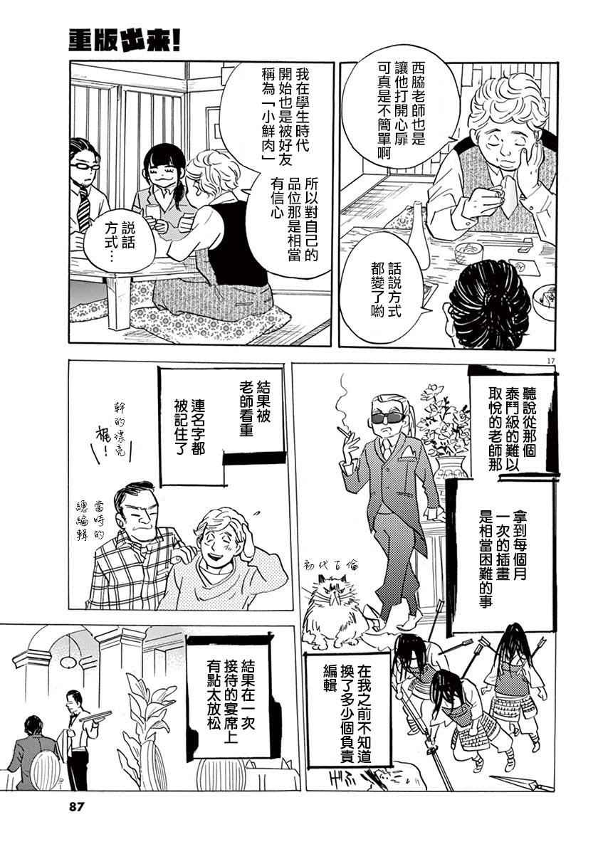 《重版出来！》漫画 重版出来 027话