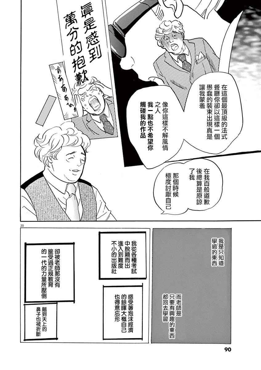 《重版出来！》漫画 重版出来 027话