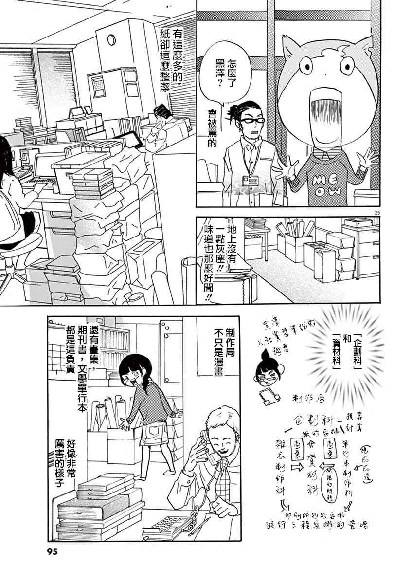 《重版出来！》漫画 重版出来 027话