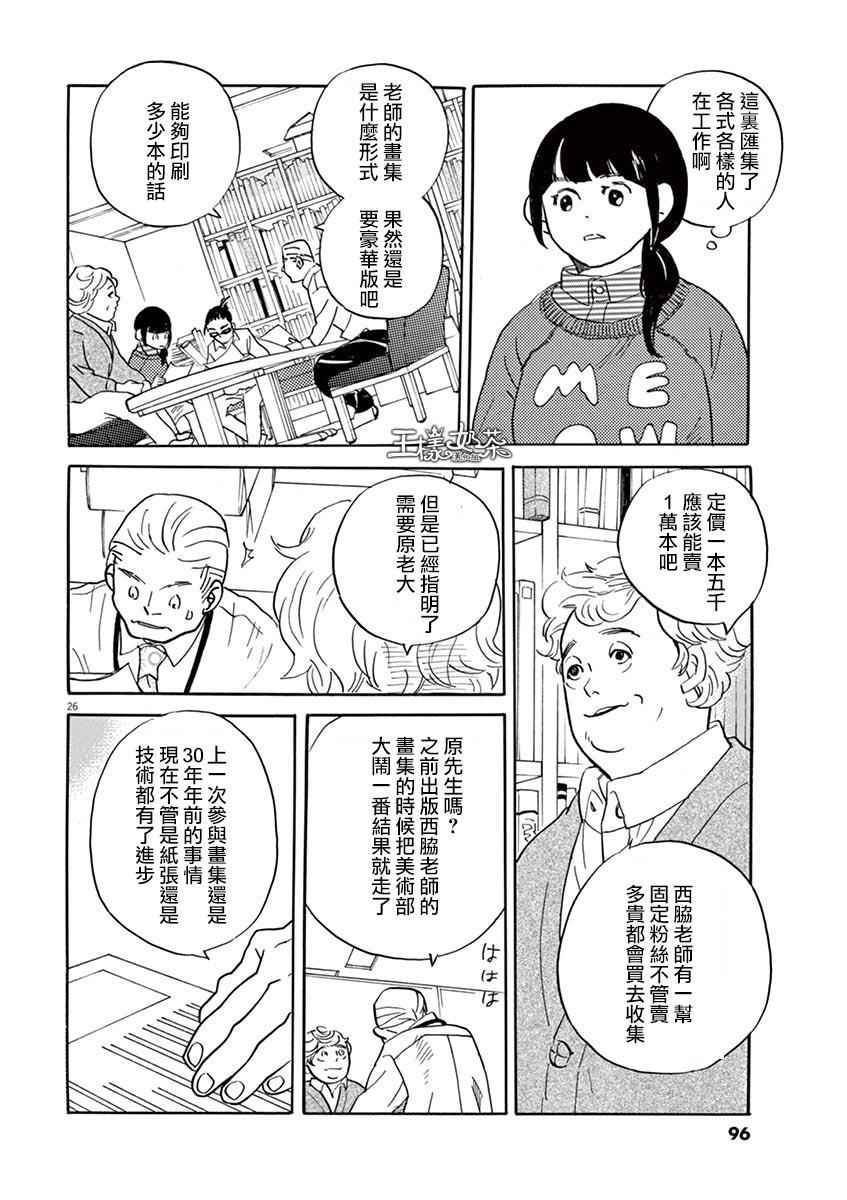 《重版出来！》漫画 重版出来 027话