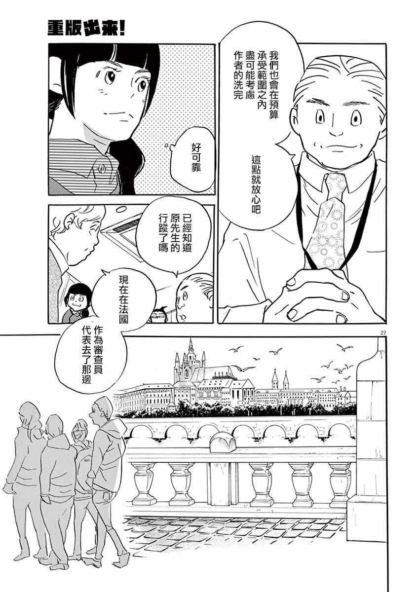 《重版出来！》漫画 重版出来 027话