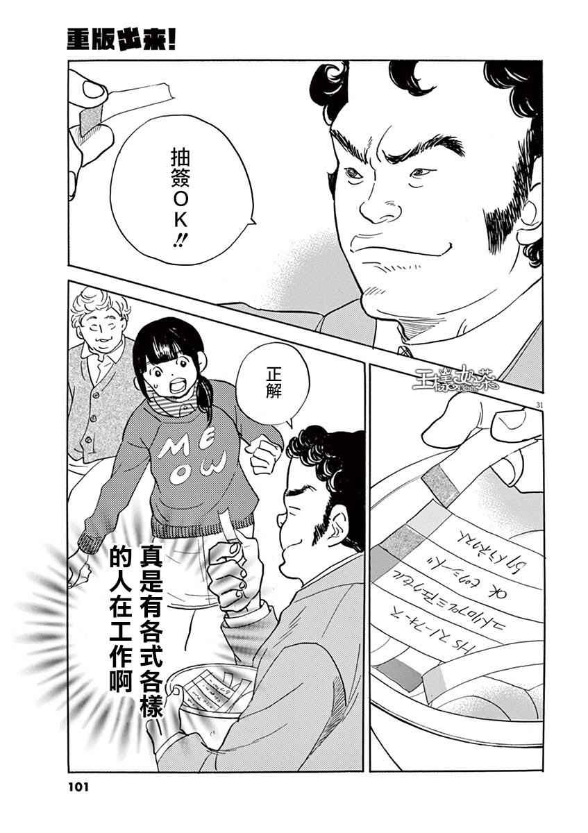 《重版出来！》漫画 重版出来 027话