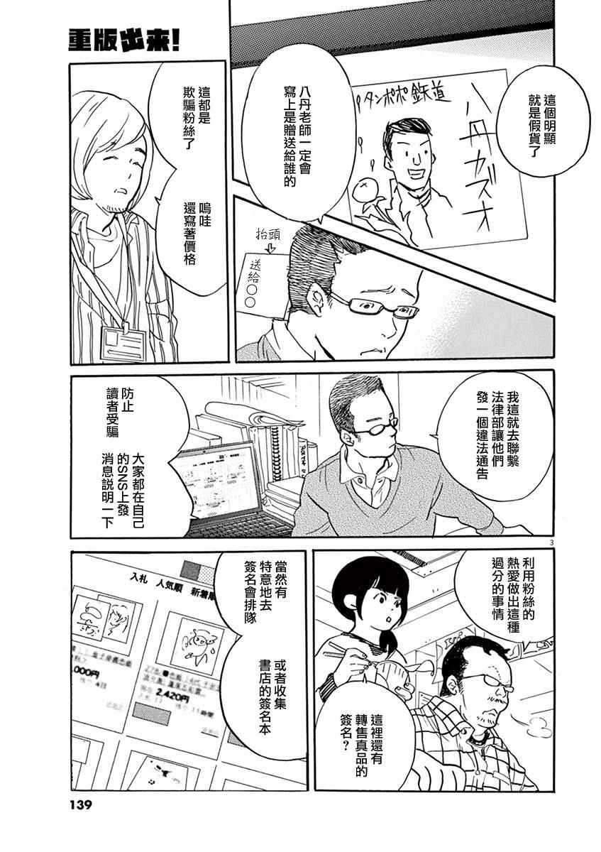 《重版出来！》漫画 重版出来 029话