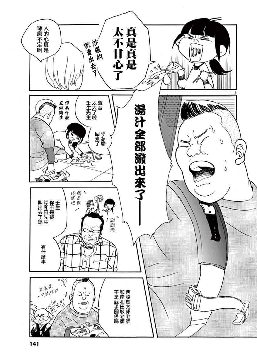 《重版出来！》漫画 重版出来 029话