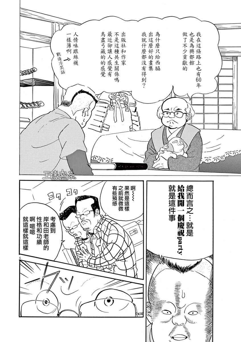 《重版出来！》漫画 重版出来 029话