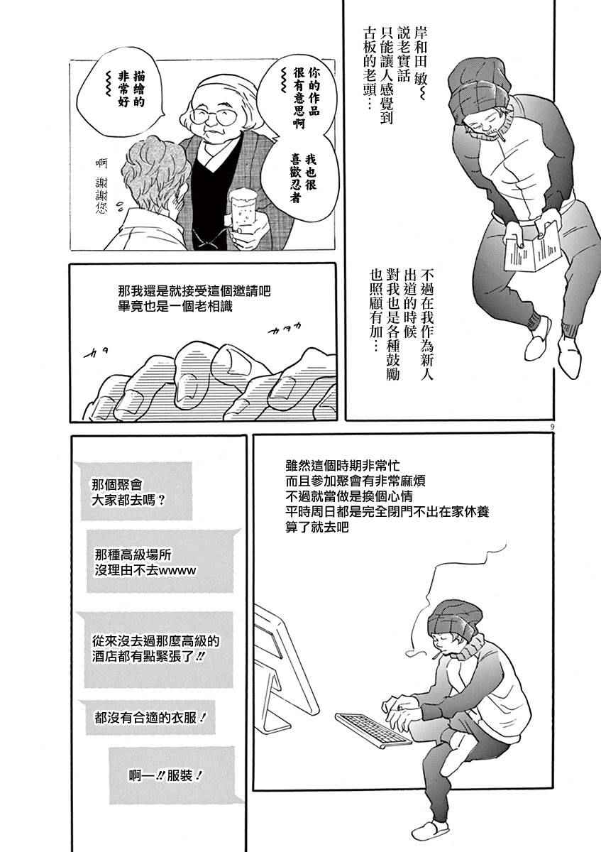 《重版出来！》漫画 重版出来 029话