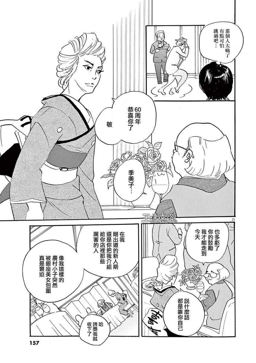 《重版出来！》漫画 重版出来 029话