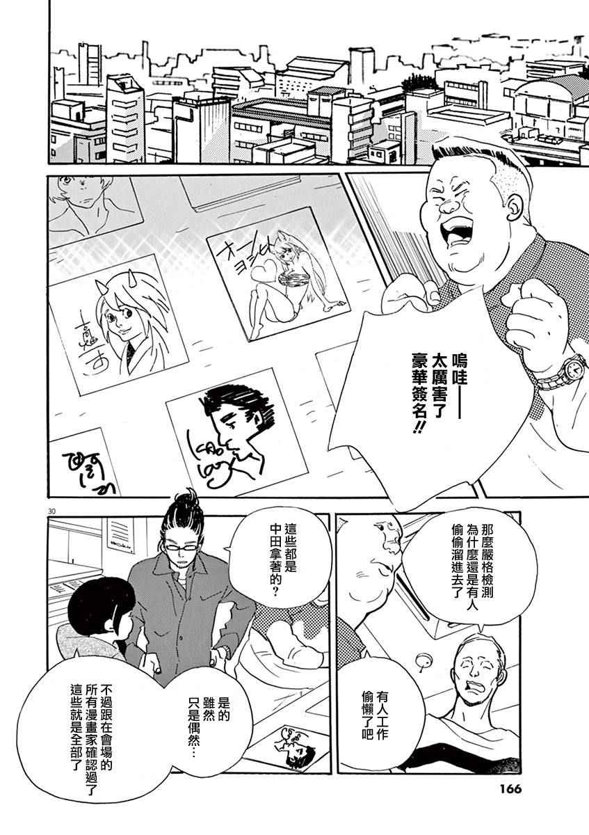 《重版出来！》漫画 重版出来 029话