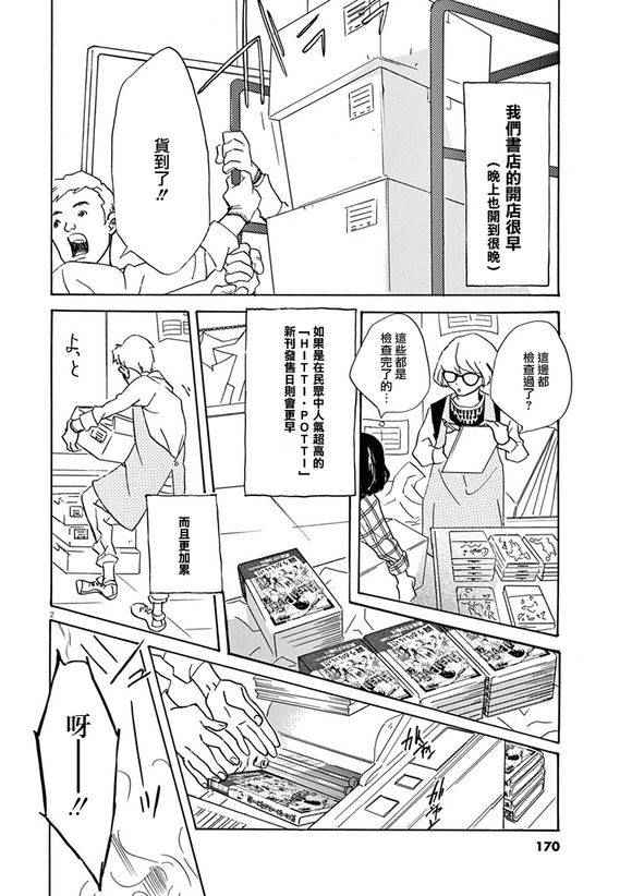 《重版出来！》漫画 重版出来 030话