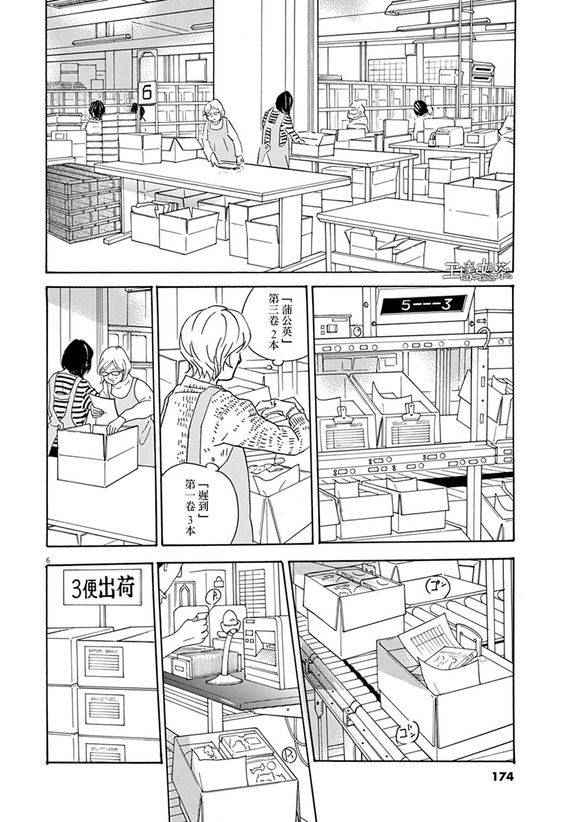 《重版出来！》漫画 重版出来 030话