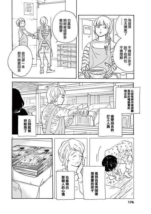 《重版出来！》漫画 重版出来 030话