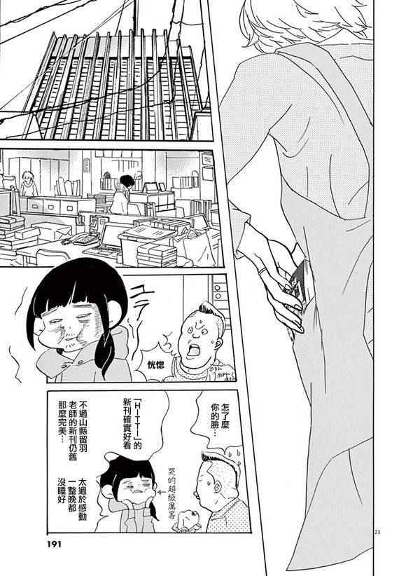 《重版出来！》漫画 重版出来 030话