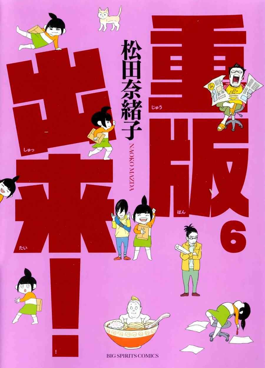 《重版出来！》漫画 重版出来 031话