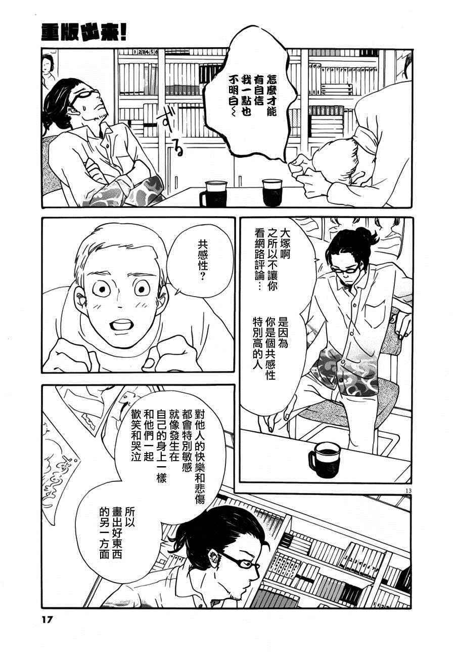 《重版出来！》漫画 重版出来 031话