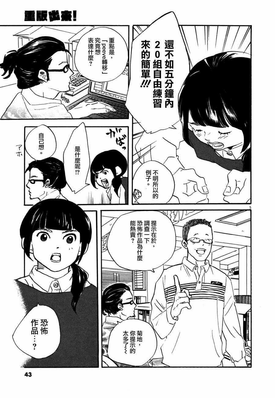 《重版出来！》漫画 重版出来 032话