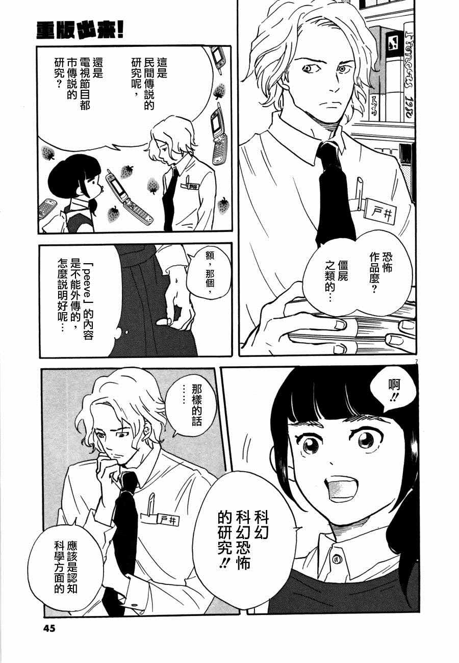 《重版出来！》漫画 重版出来 032话