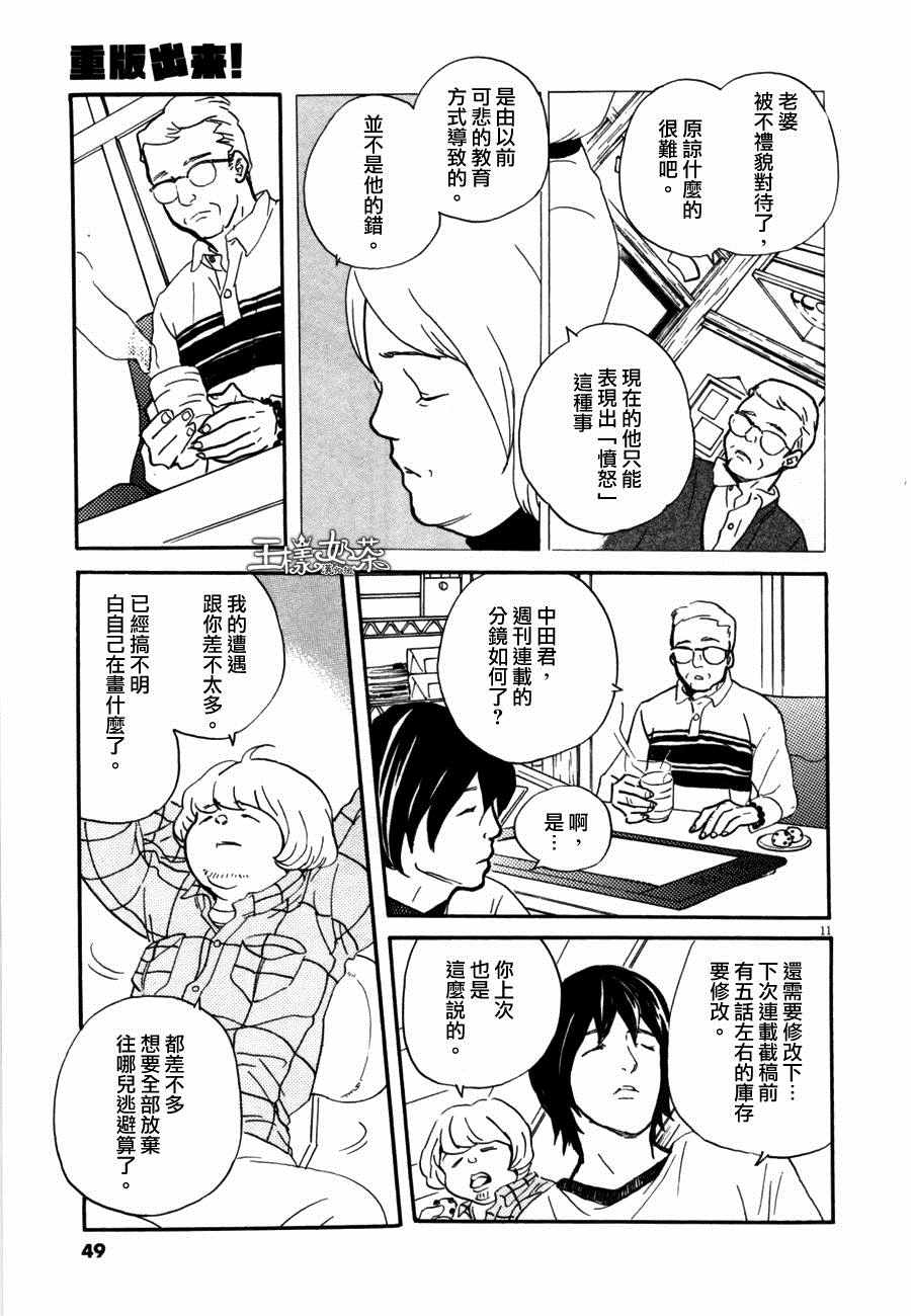 《重版出来！》漫画 重版出来 032话