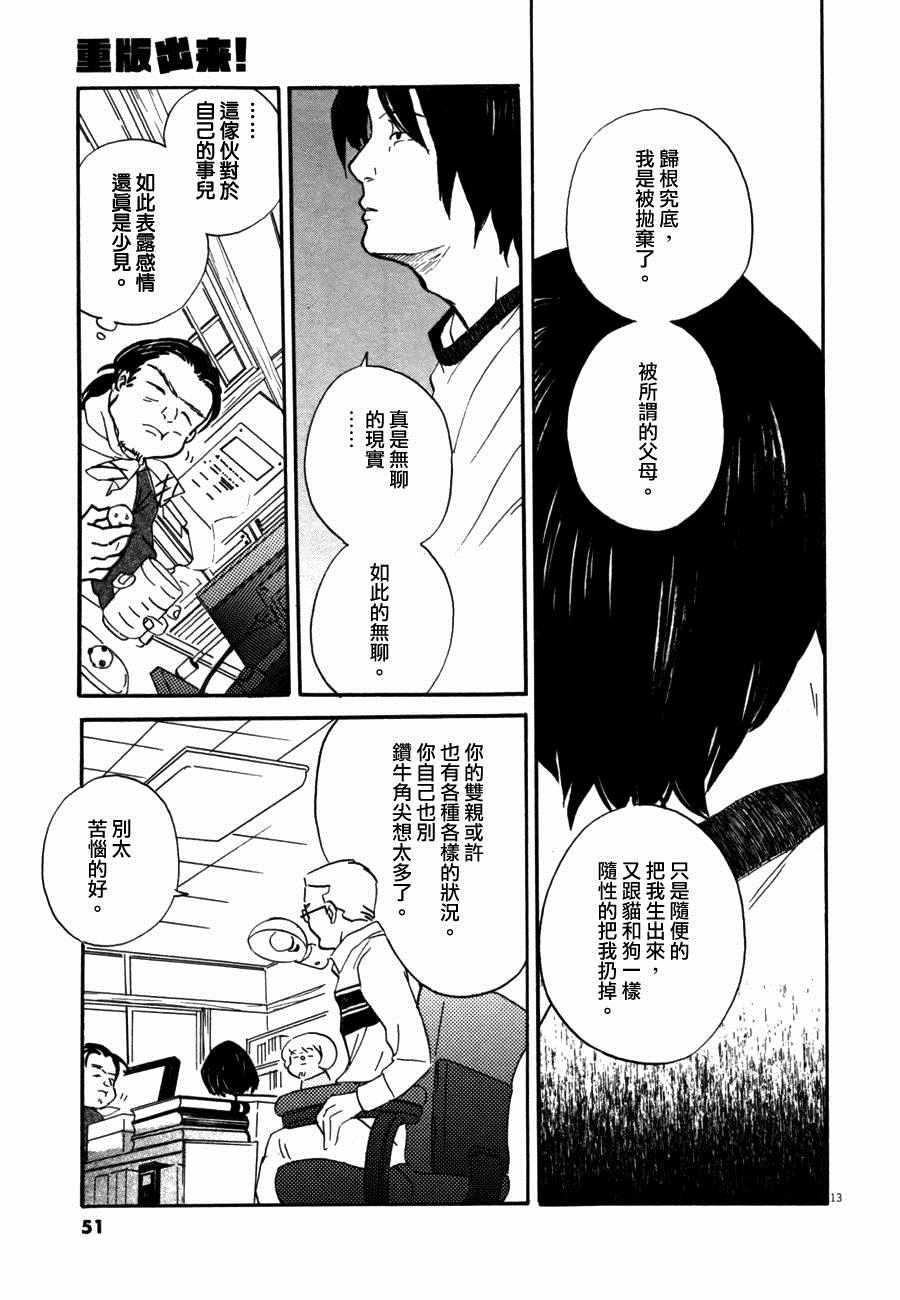 《重版出来！》漫画 重版出来 032话