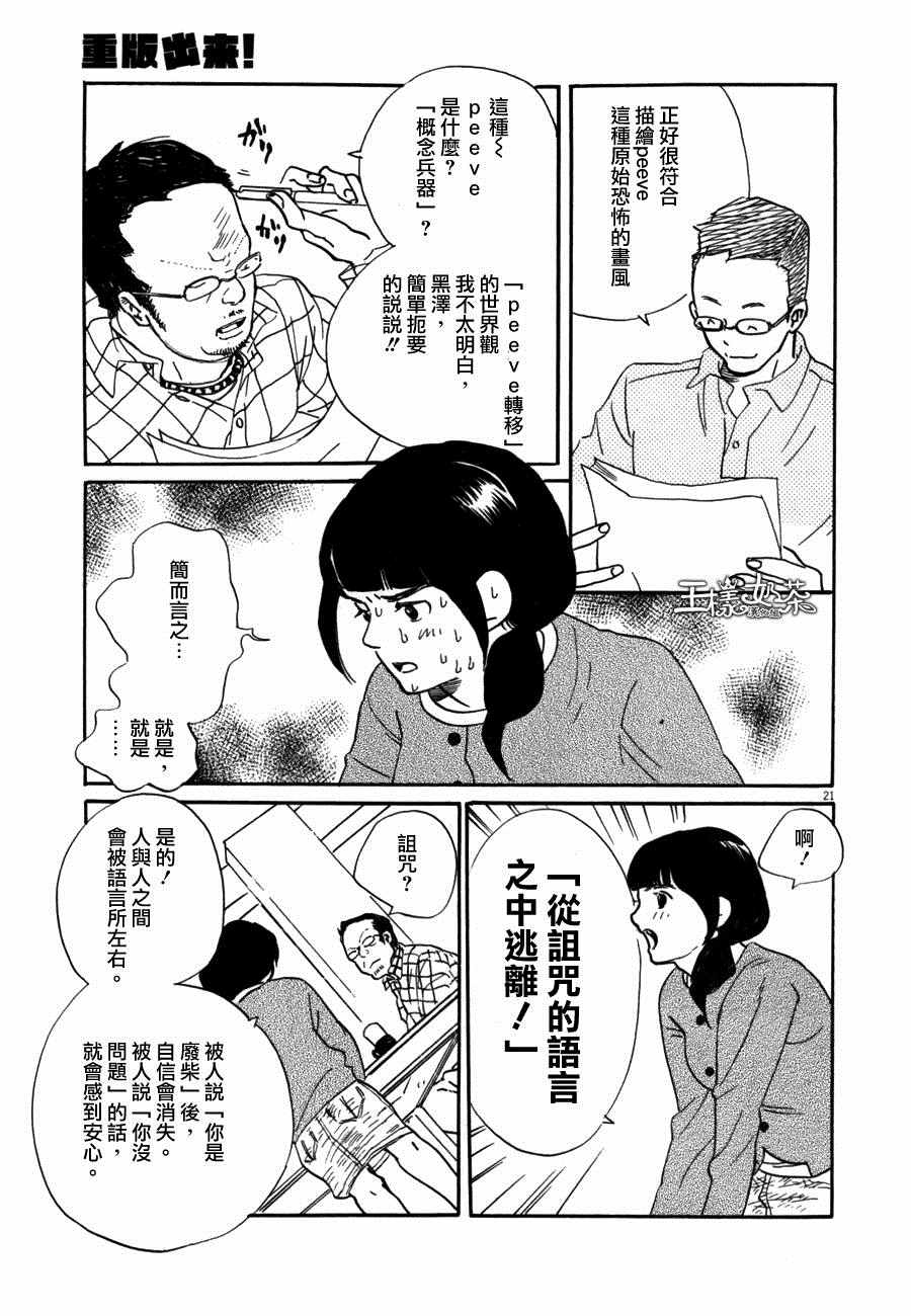 《重版出来！》漫画 重版出来 032话