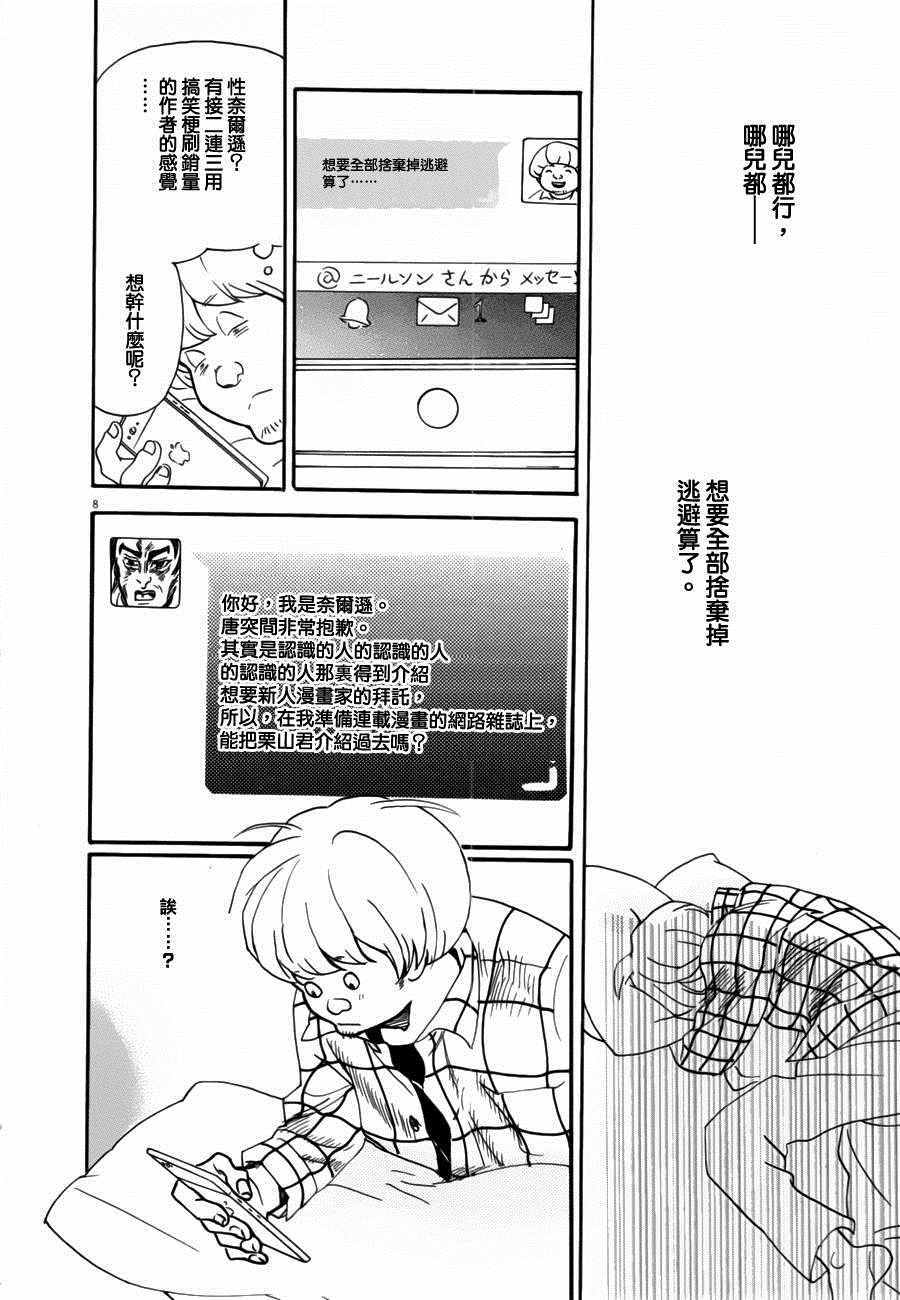 《重版出来！》漫画 重版出来 033话