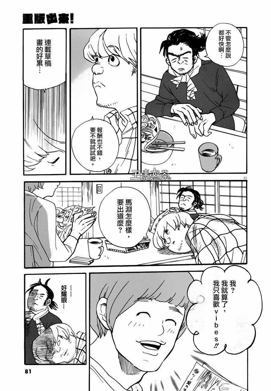 《重版出来！》漫画 重版出来 033话