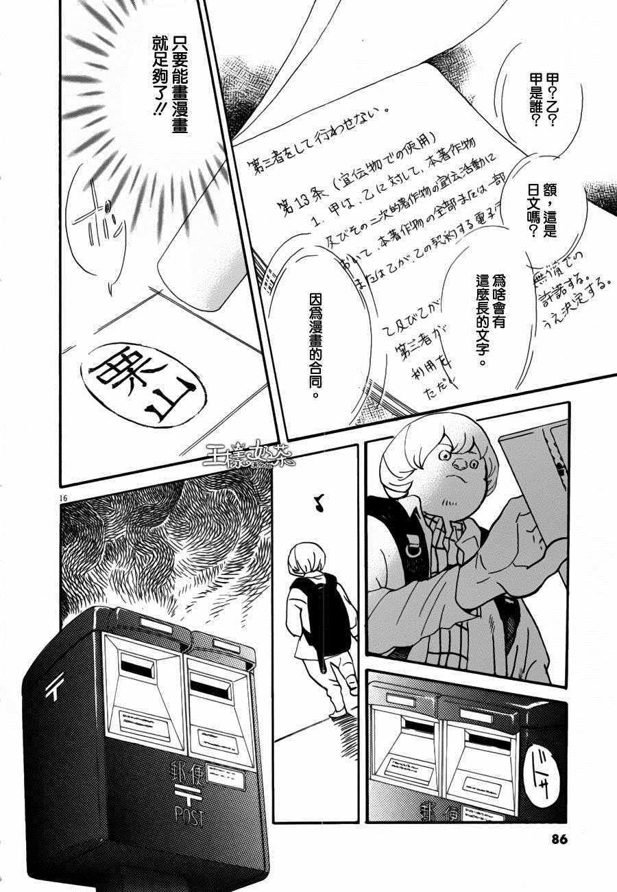 《重版出来！》漫画 重版出来 033话