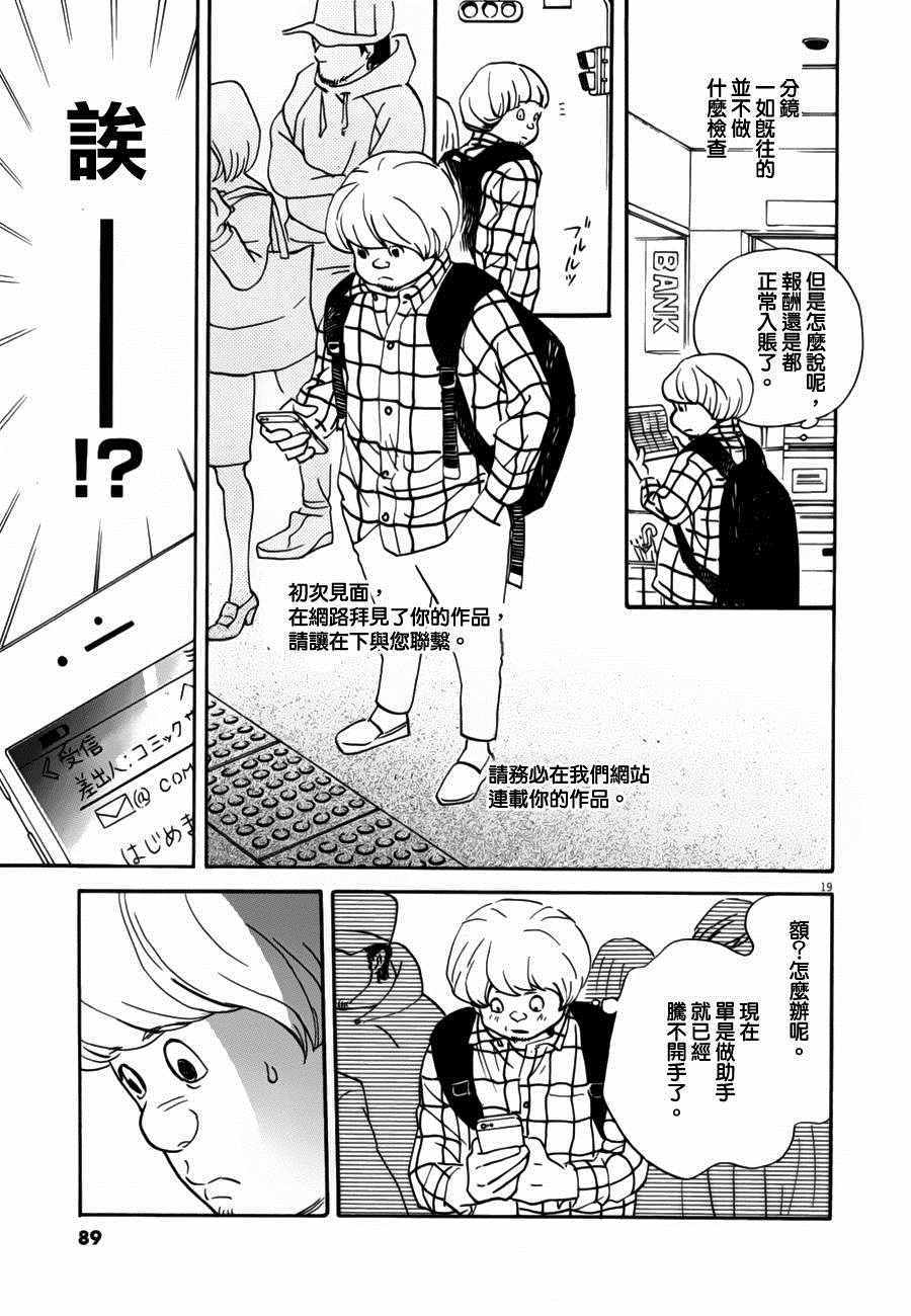 《重版出来！》漫画 重版出来 033话