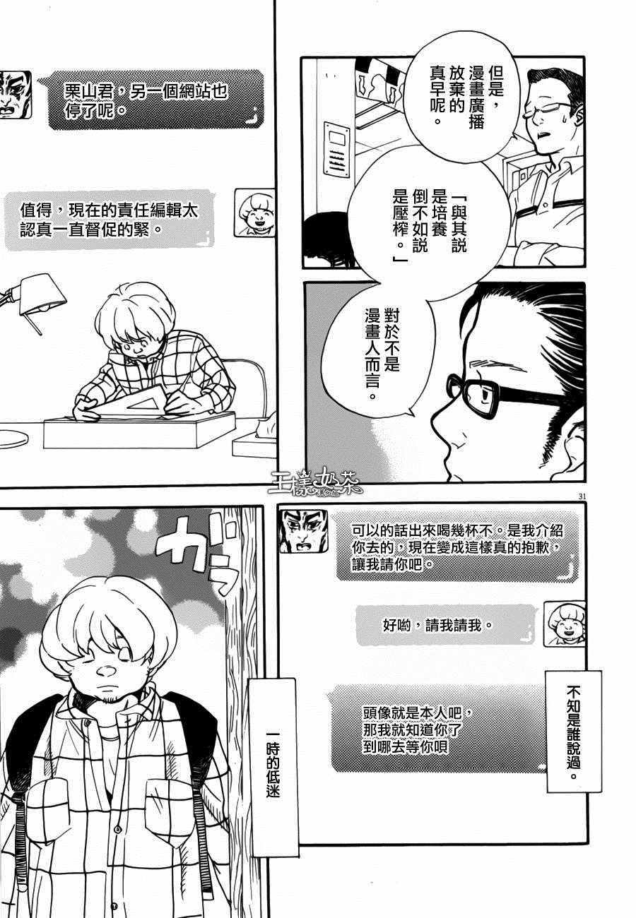 《重版出来！》漫画 重版出来 033话