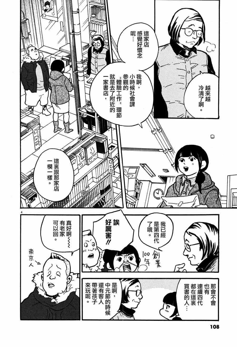 《重版出来！》漫画 重版出来 034话