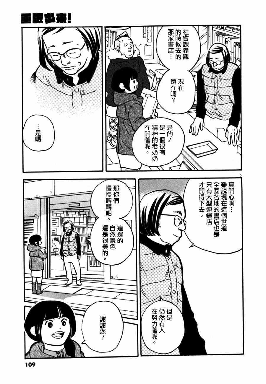 《重版出来！》漫画 重版出来 034话