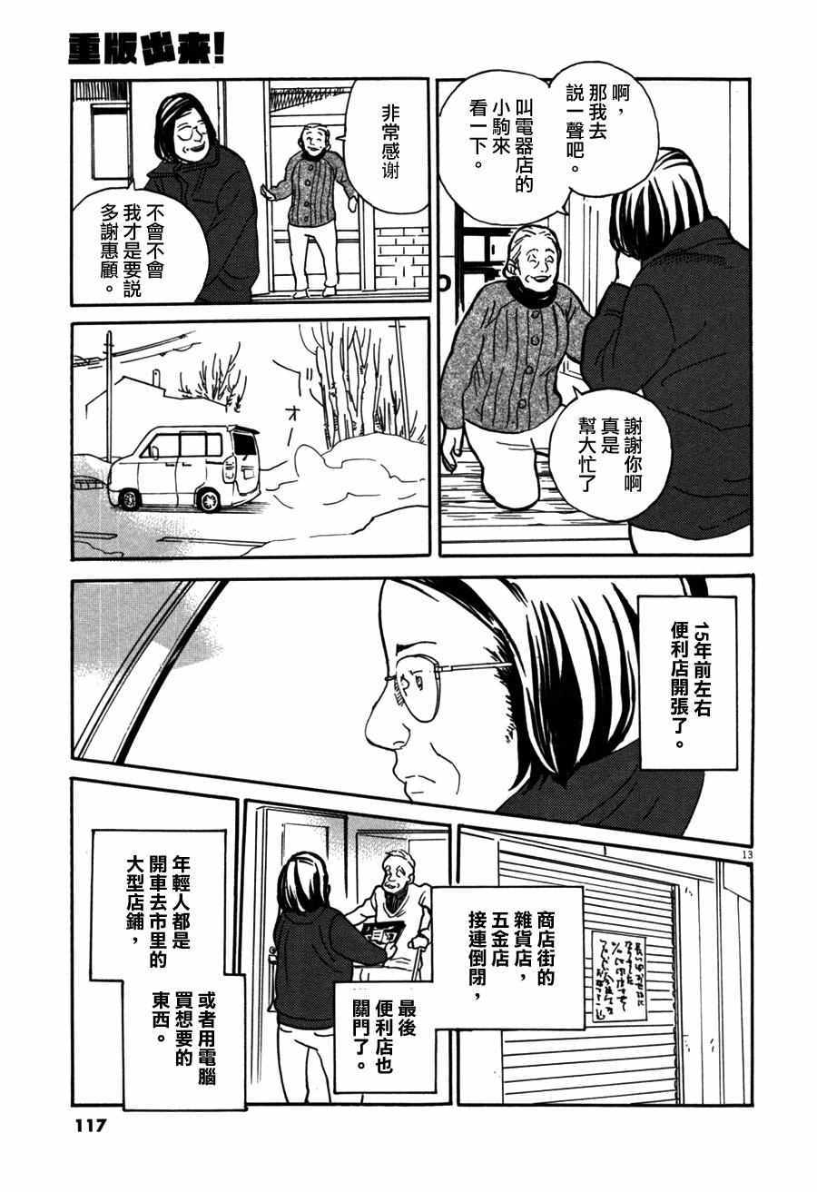 《重版出来！》漫画 重版出来 034话