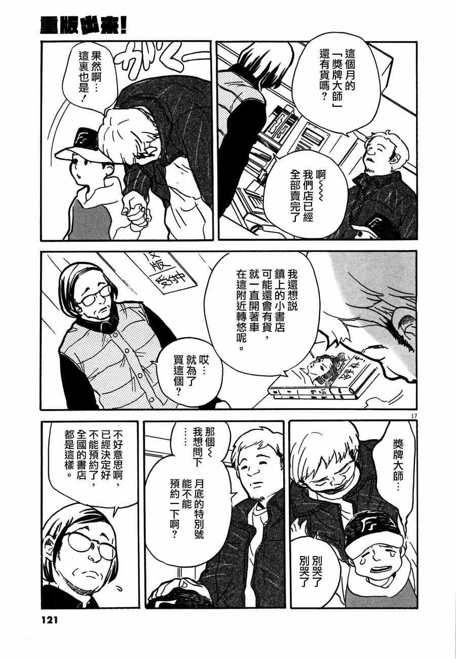 《重版出来！》漫画 重版出来 034话