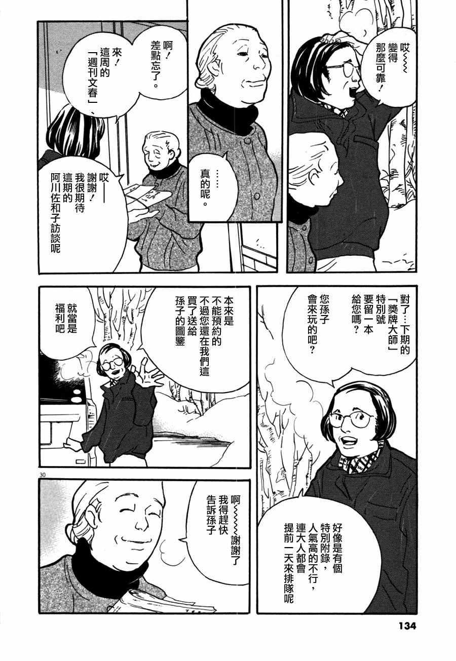 《重版出来！》漫画 重版出来 034话