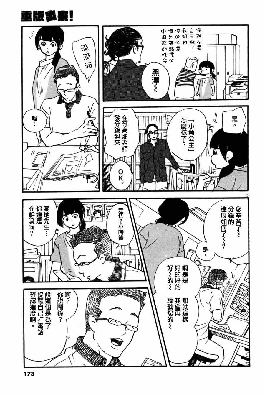 《重版出来！》漫画 重版出来 036话