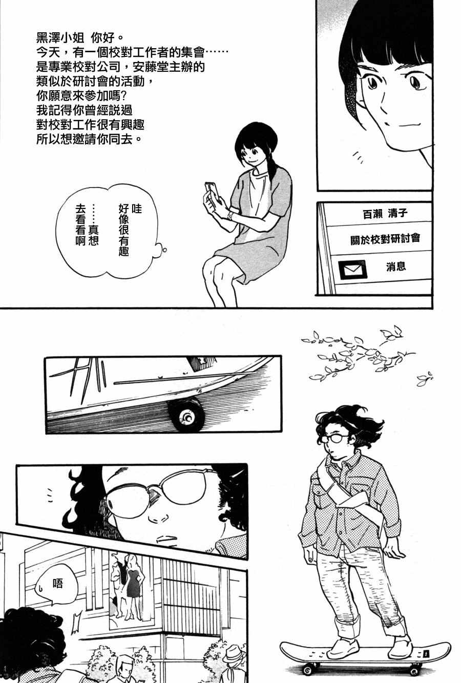 《重版出来！》漫画 重版出来 036话