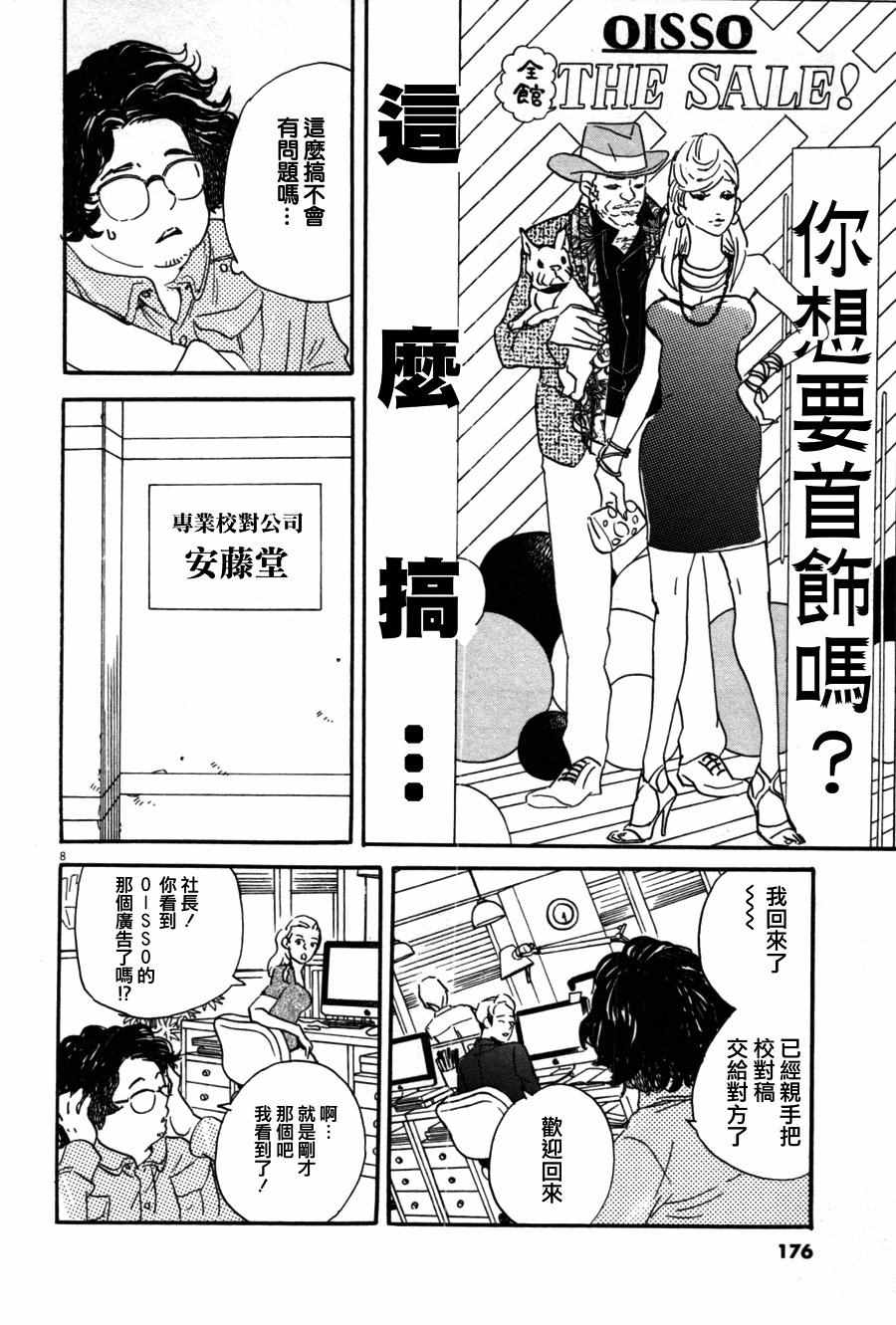 《重版出来！》漫画 重版出来 036话