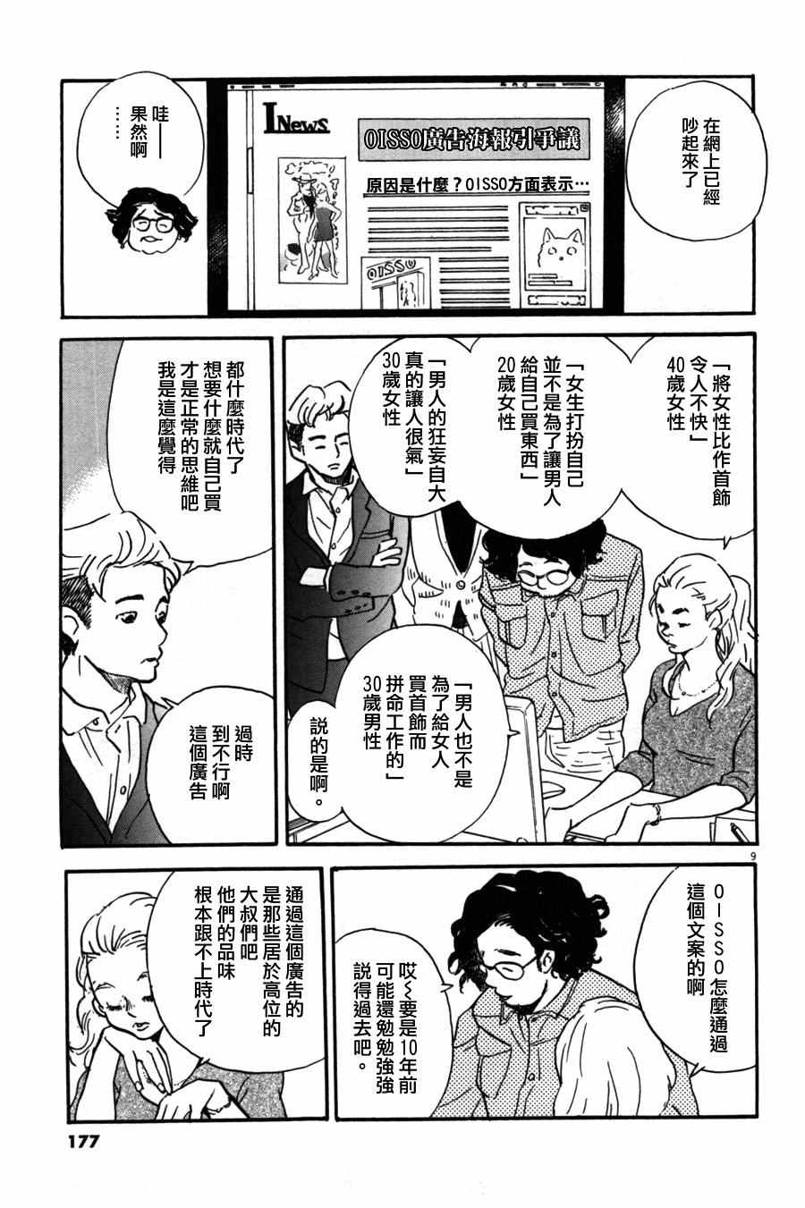 《重版出来！》漫画 重版出来 036话