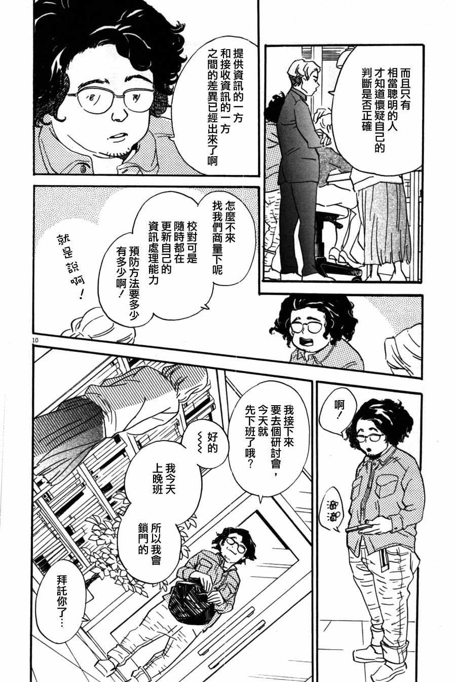 《重版出来！》漫画 重版出来 036话