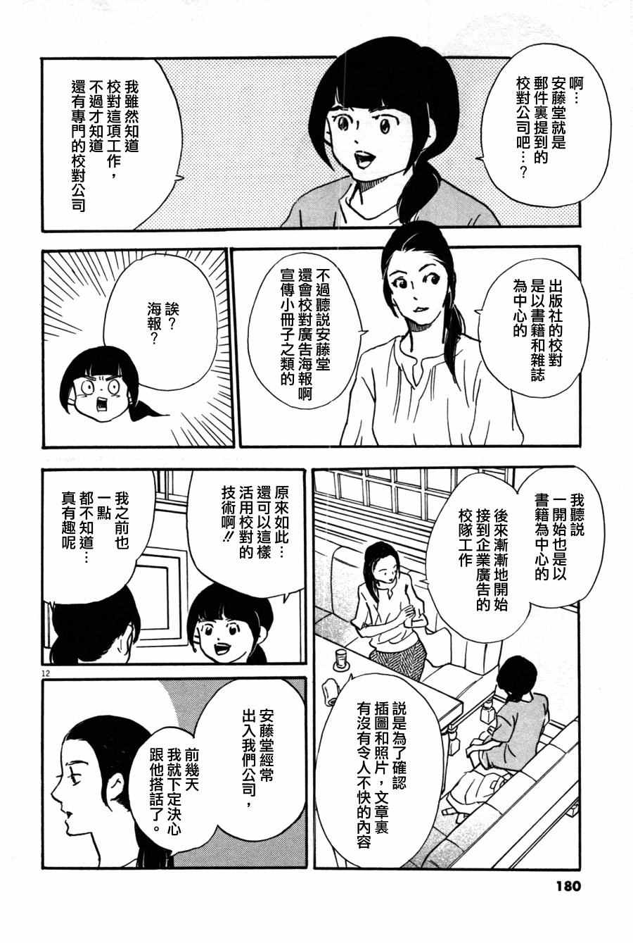 《重版出来！》漫画 重版出来 036话