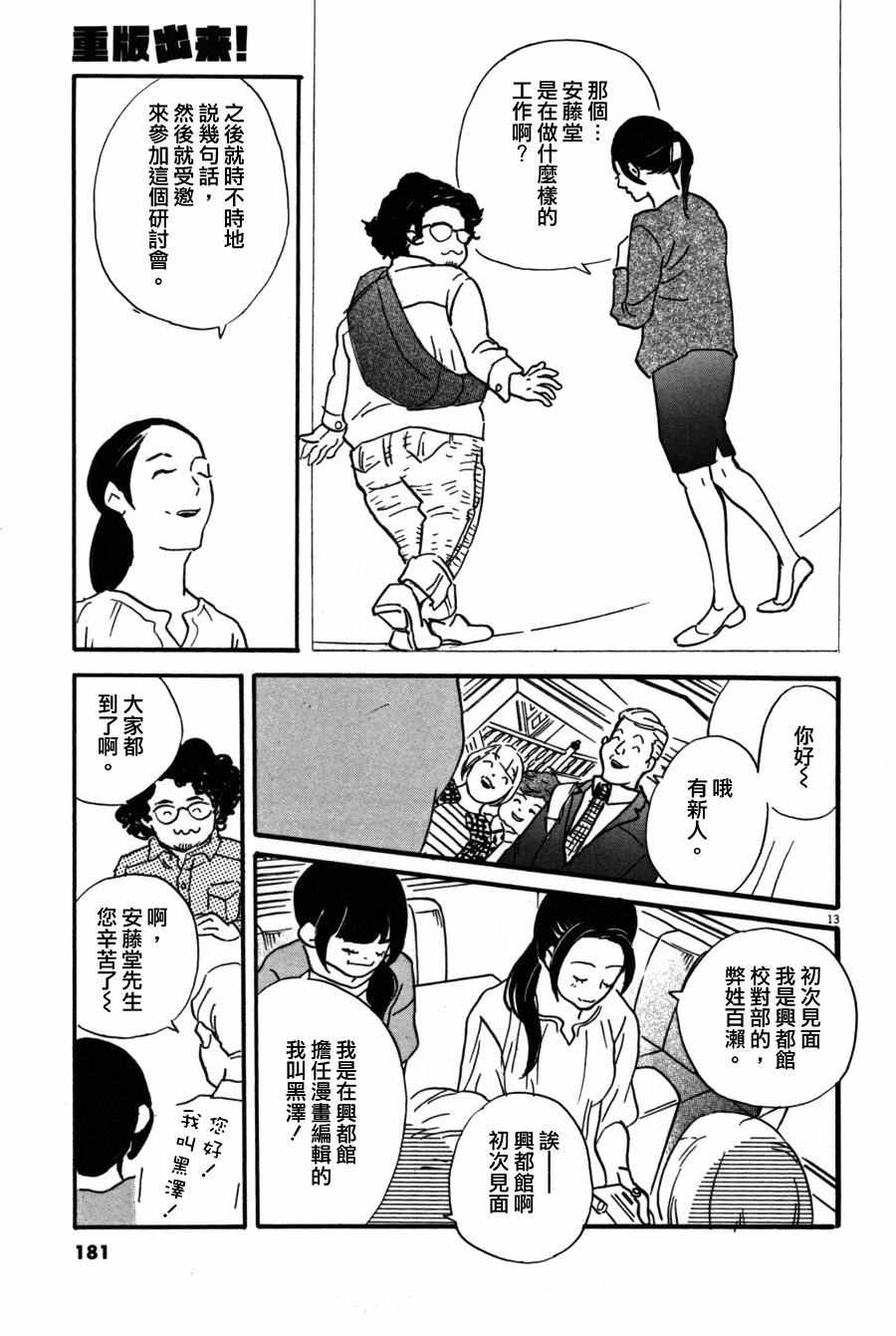 《重版出来！》漫画 重版出来 036话