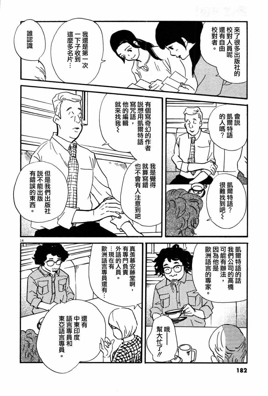 《重版出来！》漫画 重版出来 036话