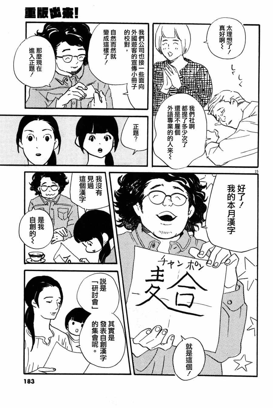 《重版出来！》漫画 重版出来 036话