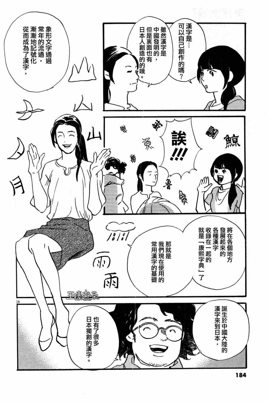 《重版出来！》漫画 重版出来 036话