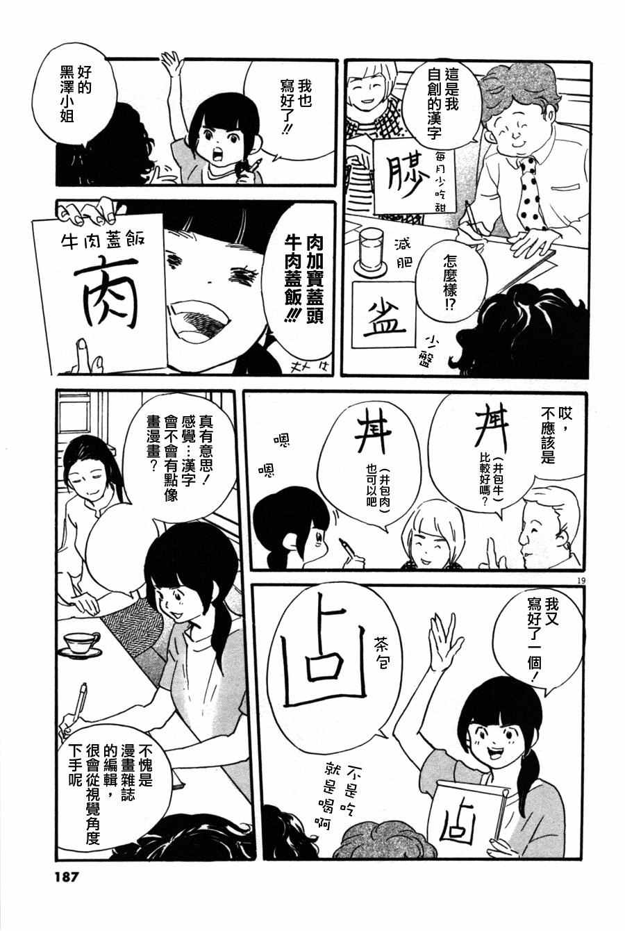 《重版出来！》漫画 重版出来 036话