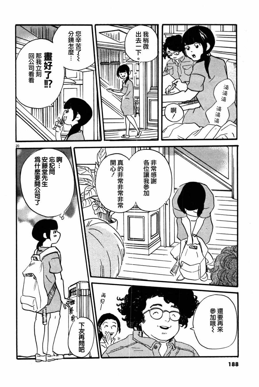 《重版出来！》漫画 重版出来 036话