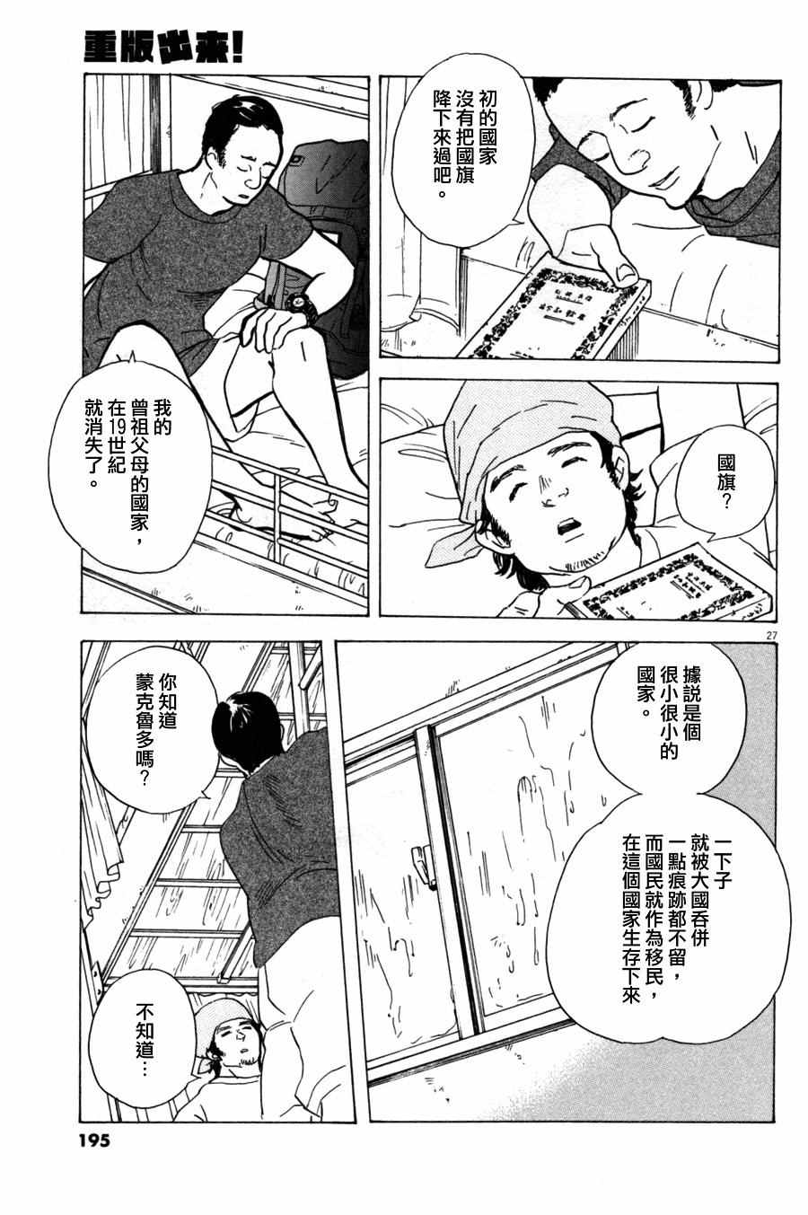 《重版出来！》漫画 重版出来 036话