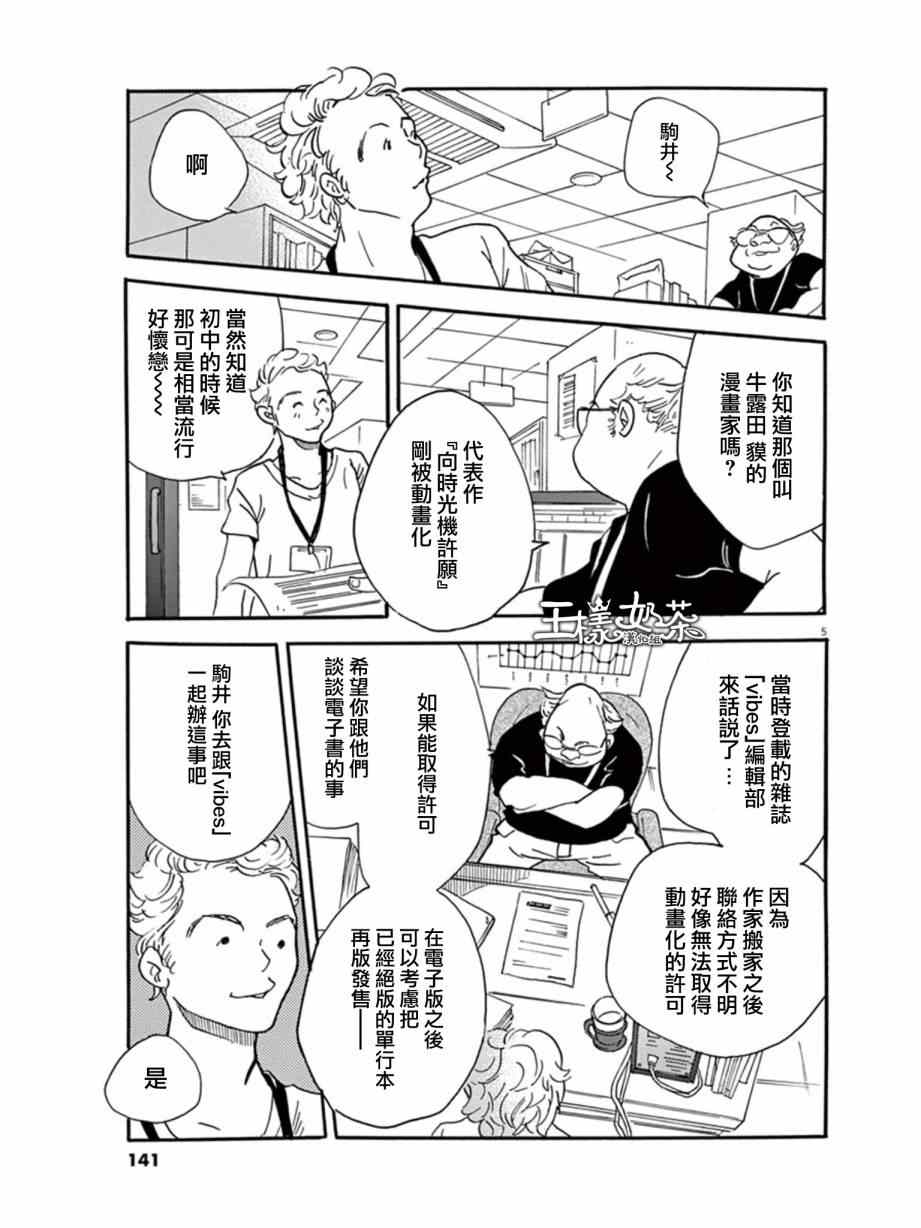 《重版出来！》漫画 重版出来 011集