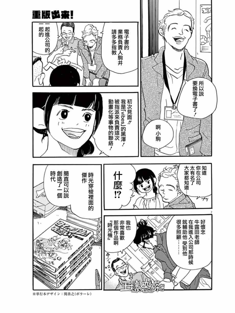 《重版出来！》漫画 重版出来 011集